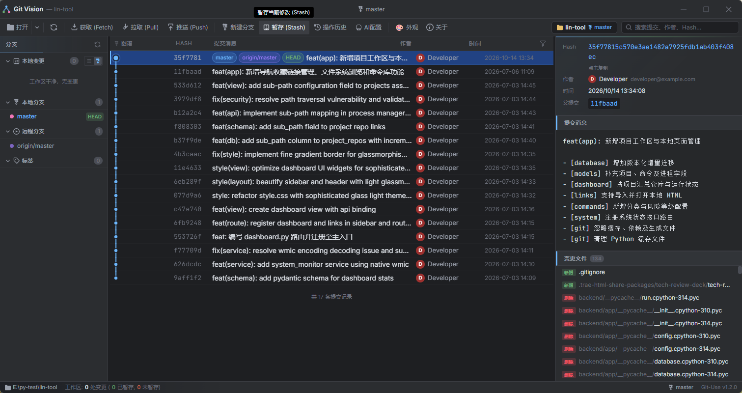Git Vision 主界面截图