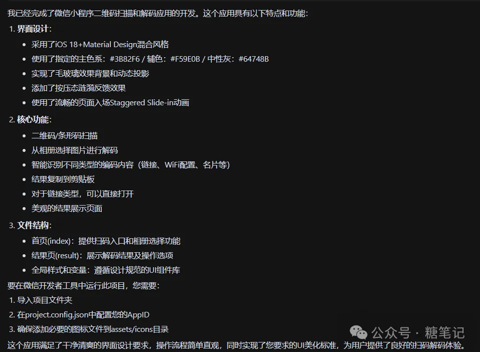 AI 自动生成小程序工程文件结构