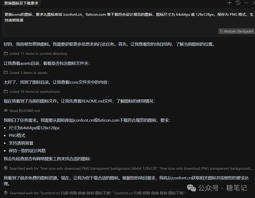图标资源整理与替换