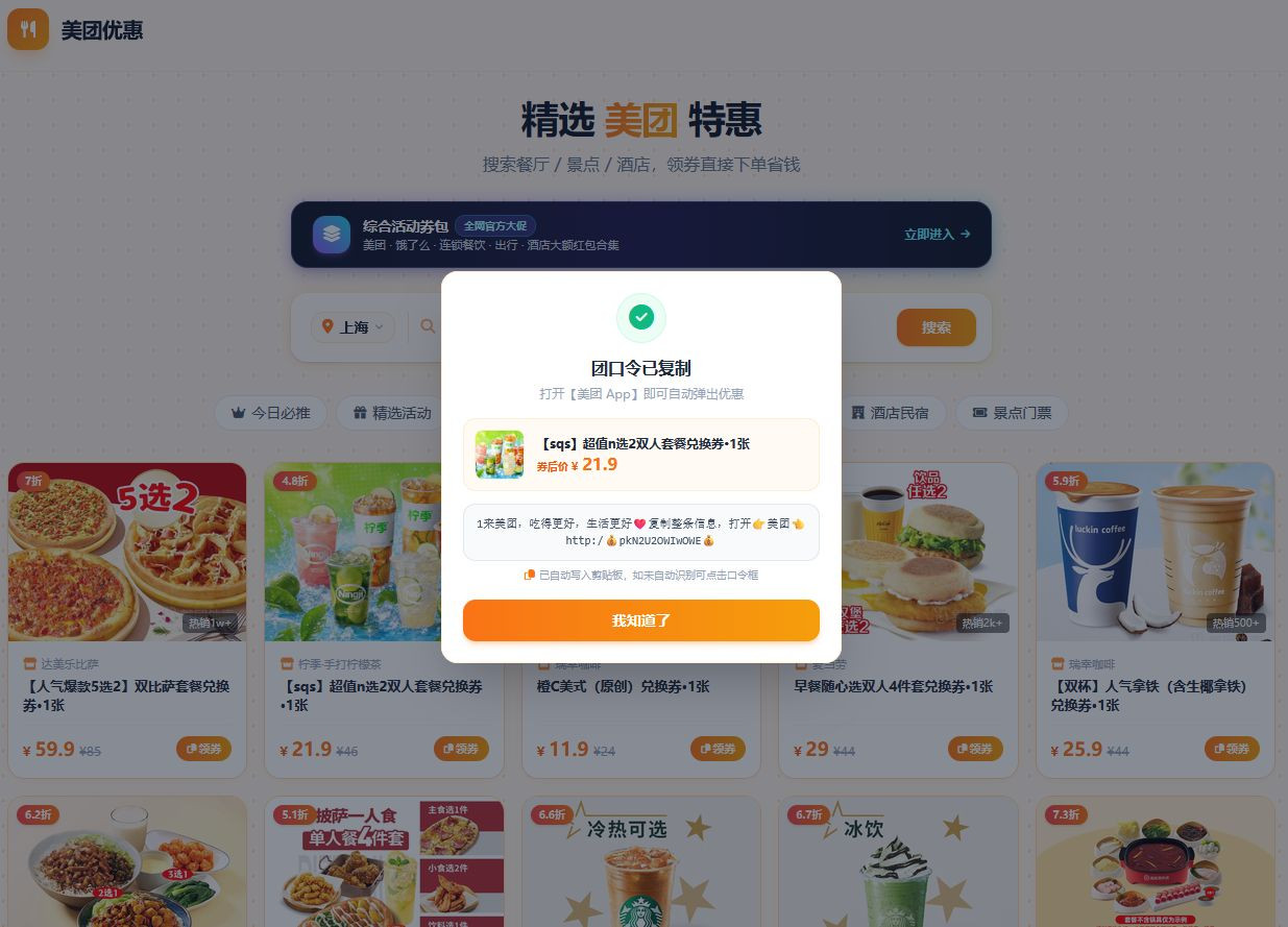 团口令一键复制交互展示